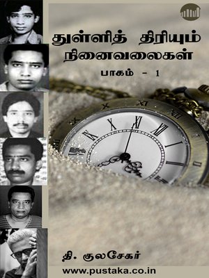 cover image of Thulli Thiriyum Ninaivalaigal - Part 1